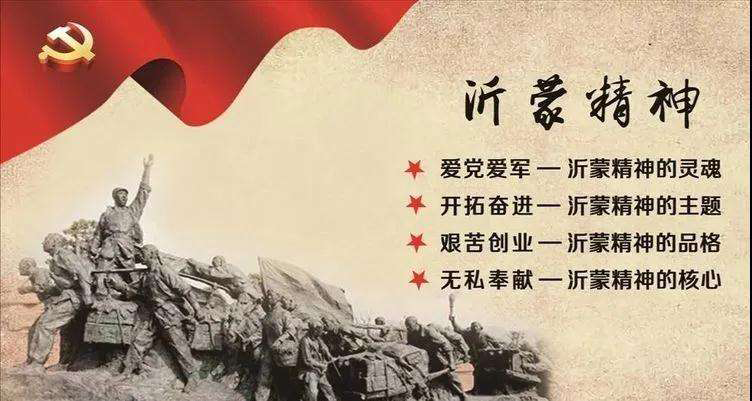 沂蒙山脱贫记